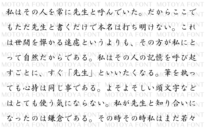 Sモトヤ新楷書3 モトヤフォントのオンラインショップ Motoya Font Shop